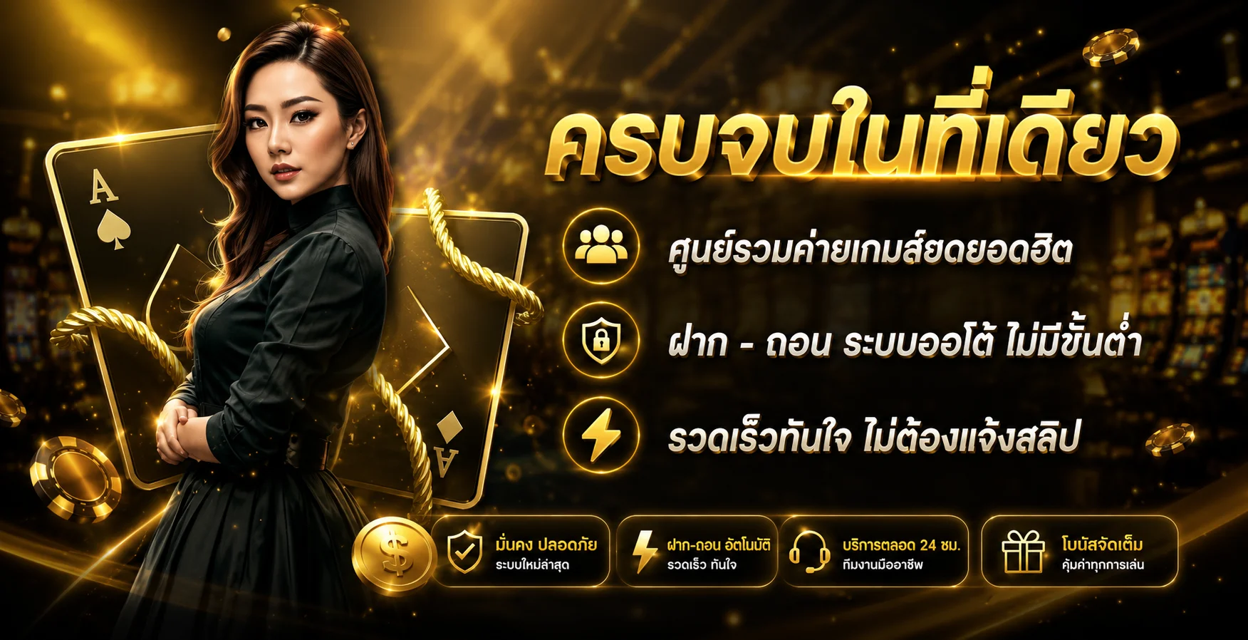 แบนเนอร์ ALLONE789 รวมสล็อต คาสิโน กีฬา และหวย